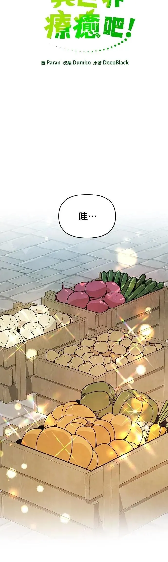 第97话 滋补身体 第24页