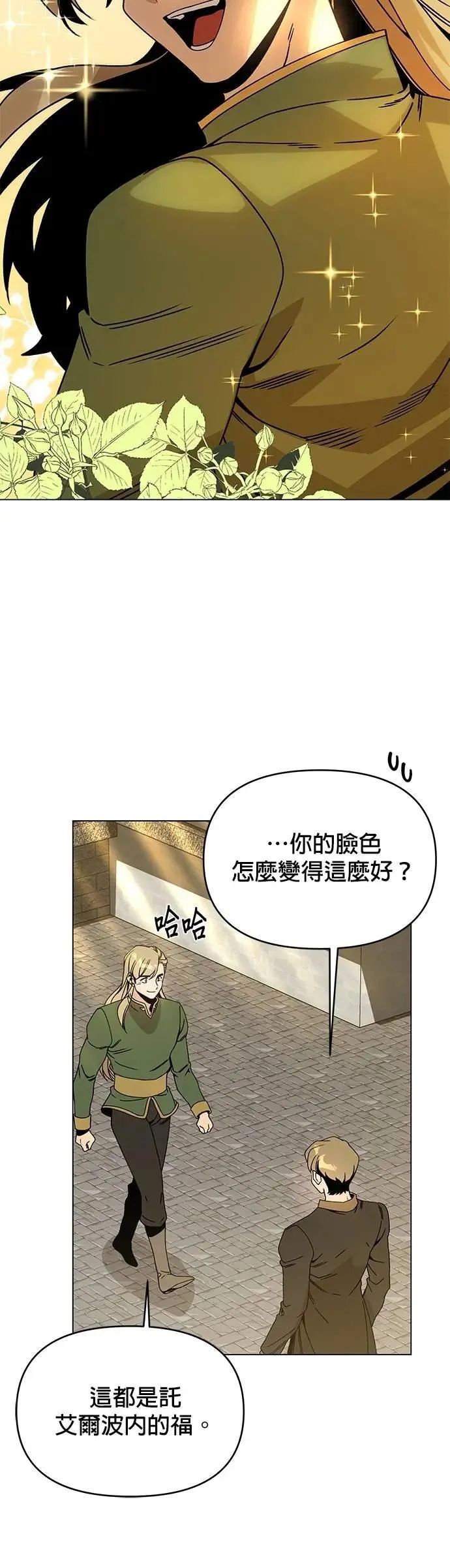 第97话 滋补身体 第27页