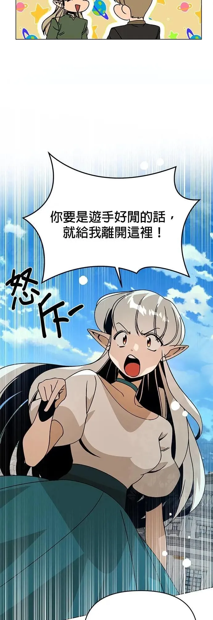 第97话 滋补身体 第29页