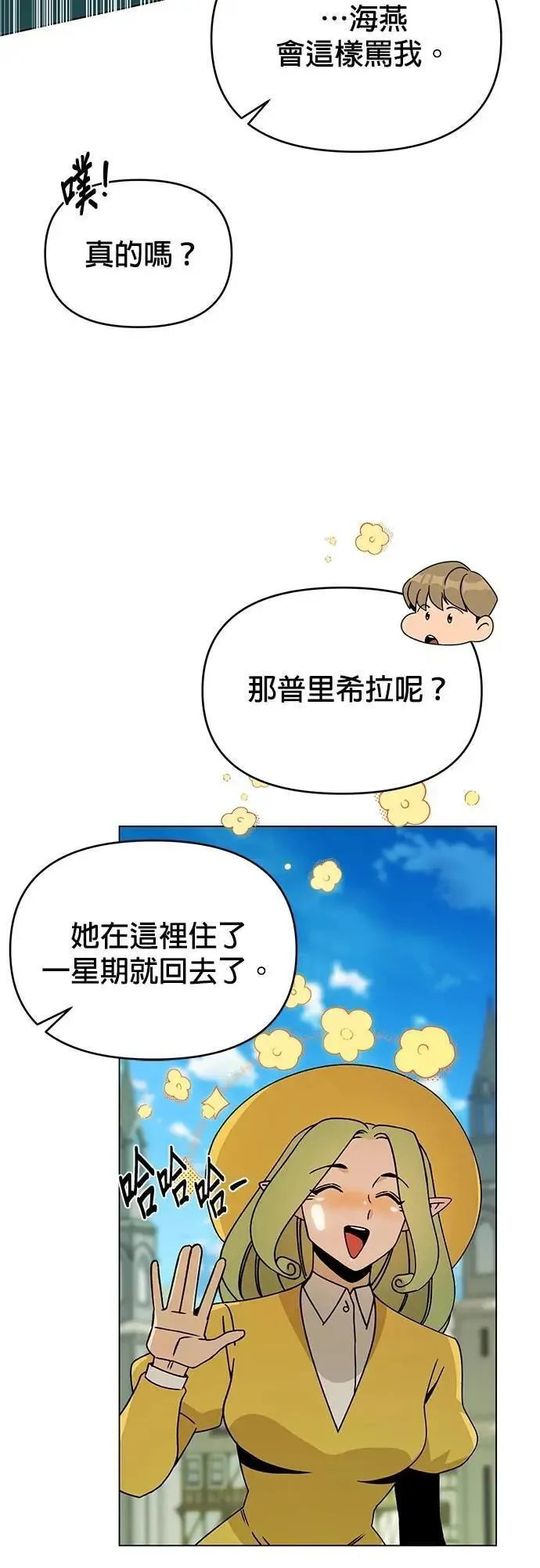 第97话 滋补身体 第30页