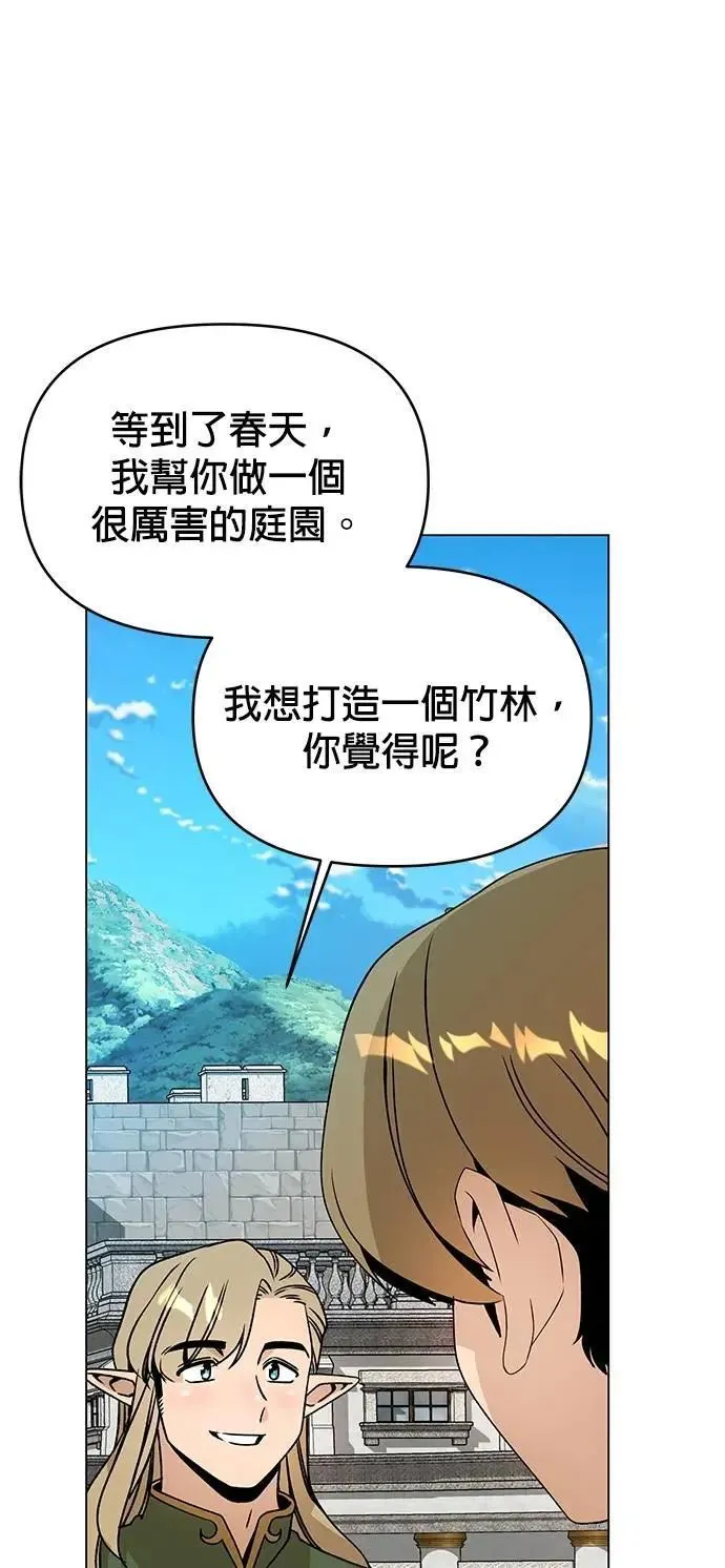 第97话 滋补身体 第31页