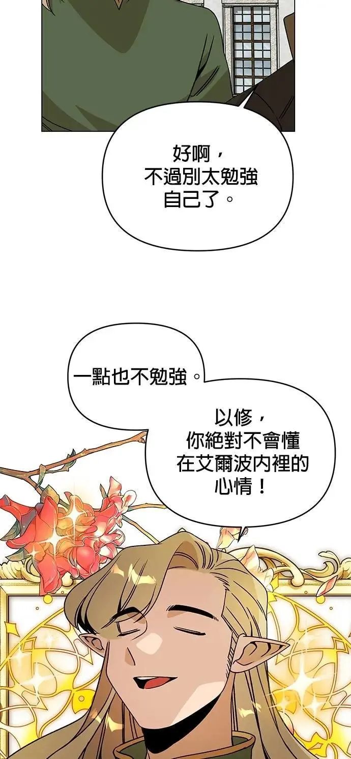 第97话 滋补身体 第32页