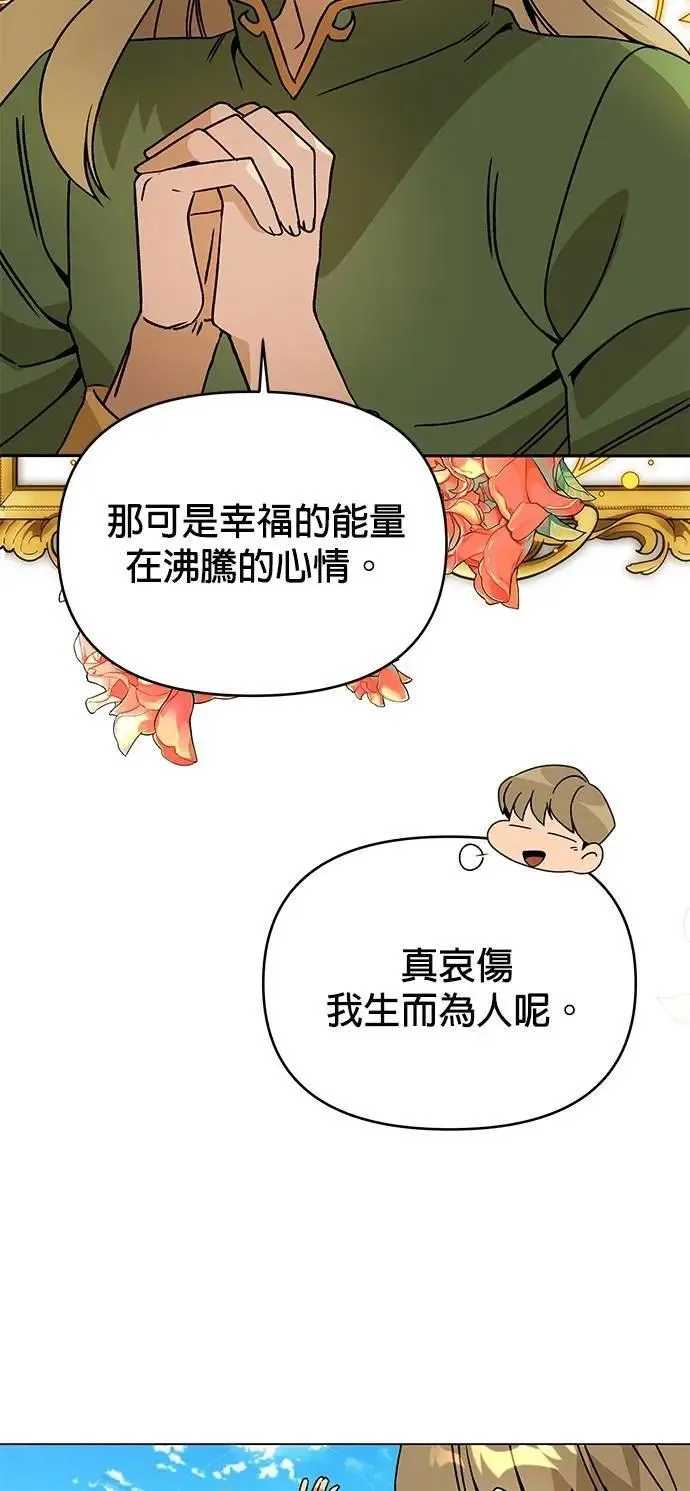 第97话 滋补身体 第33页