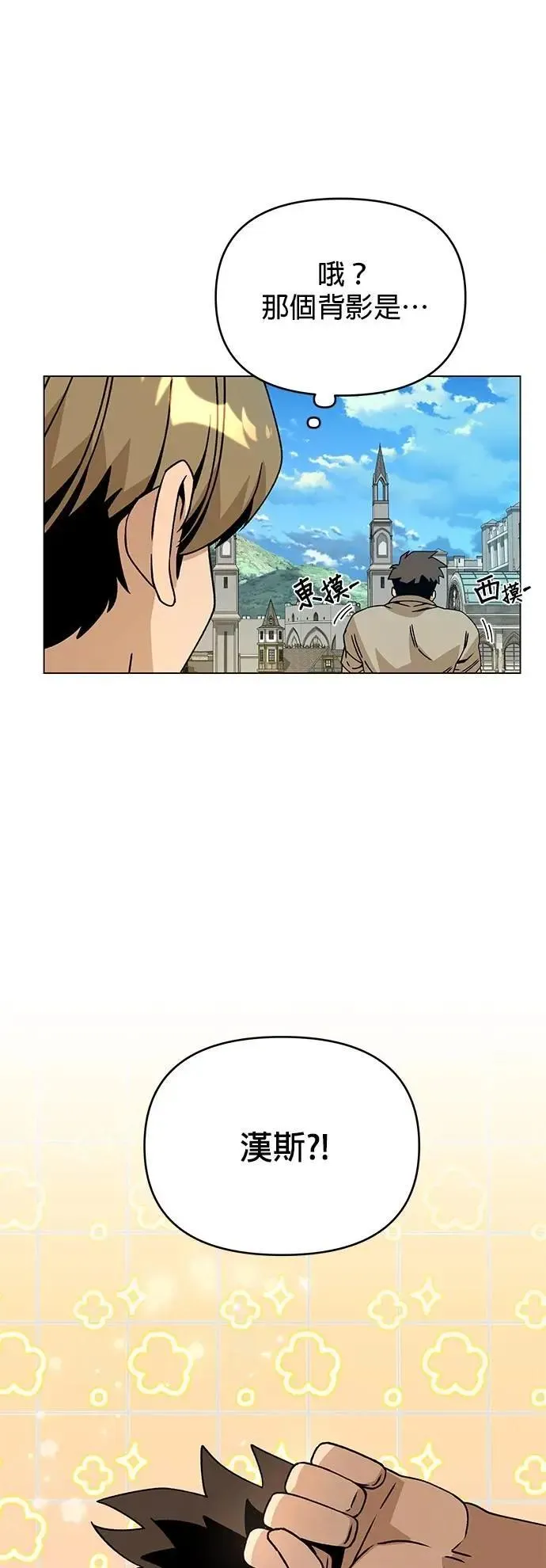 第97话 滋补身体 第36页