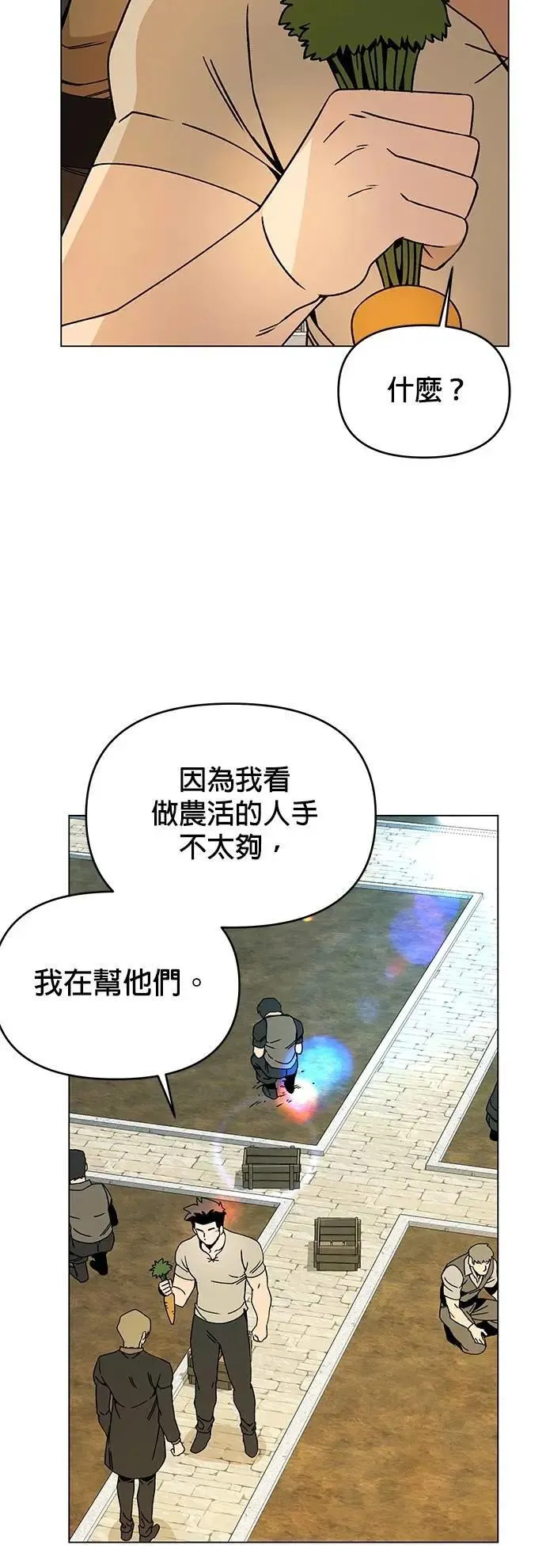 第97话 滋补身体 第38页