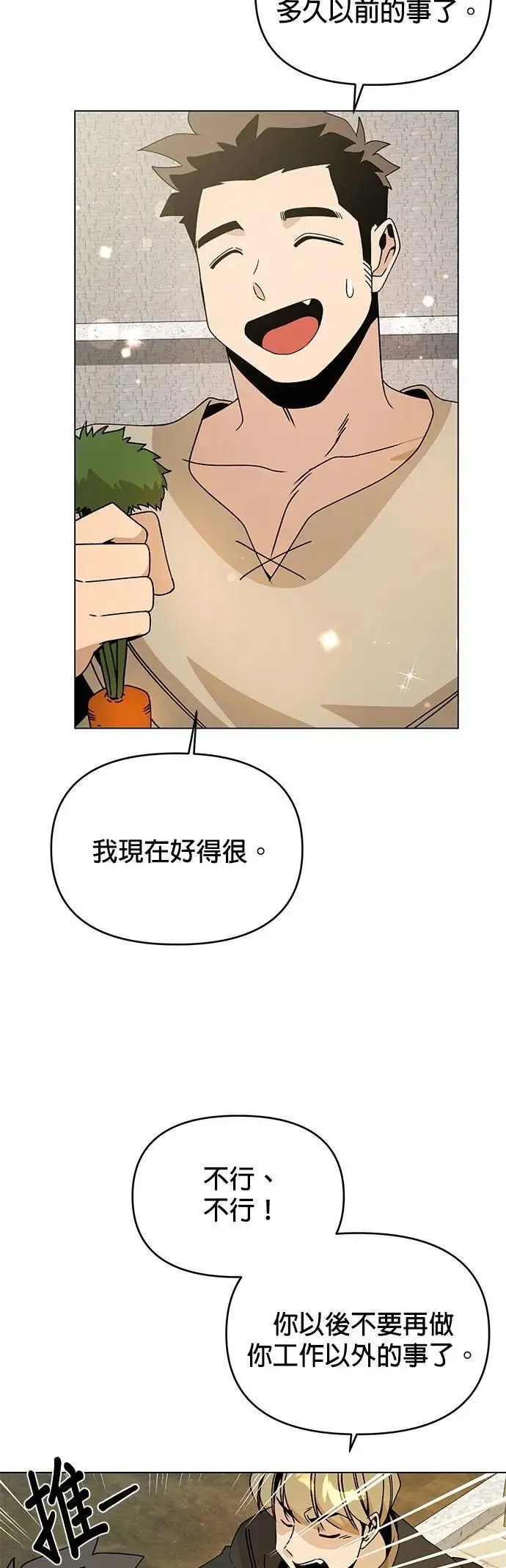 第97话 滋补身体 第40页