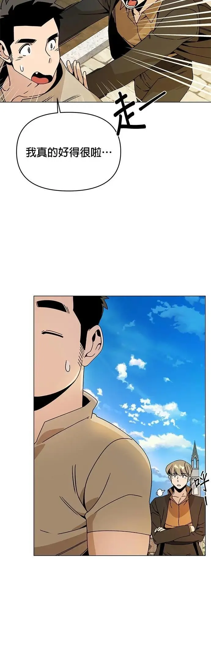 第97话 滋补身体 第41页