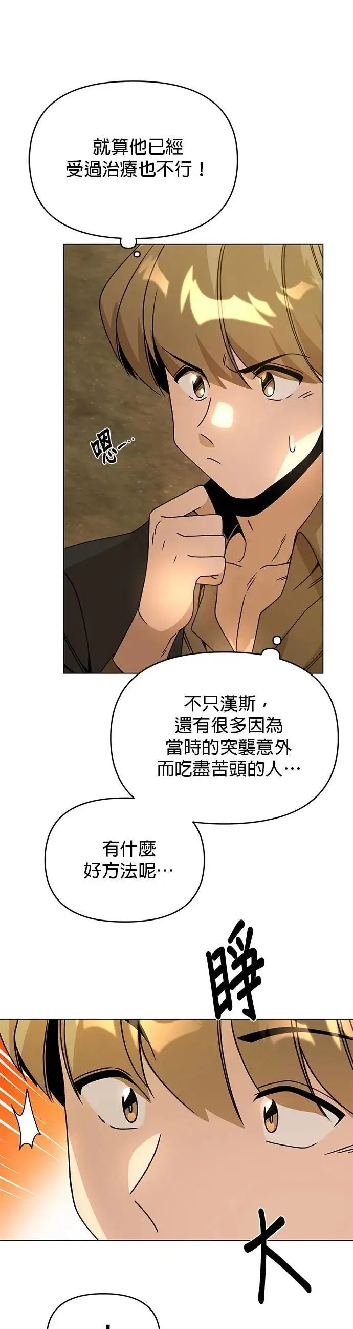 第97话 滋补身体 第42页