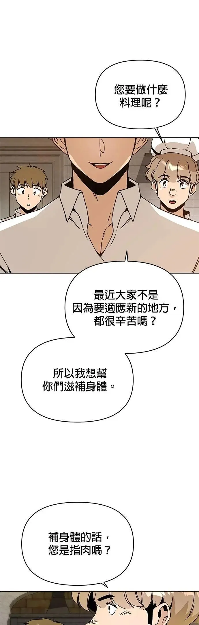 第97话 滋补身体 第45页