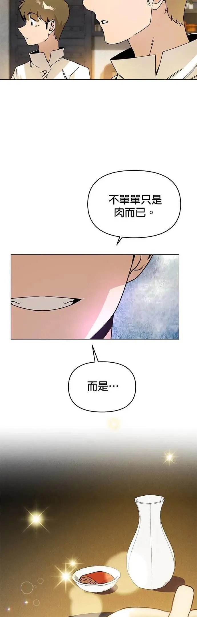 第97话 滋补身体 第46页