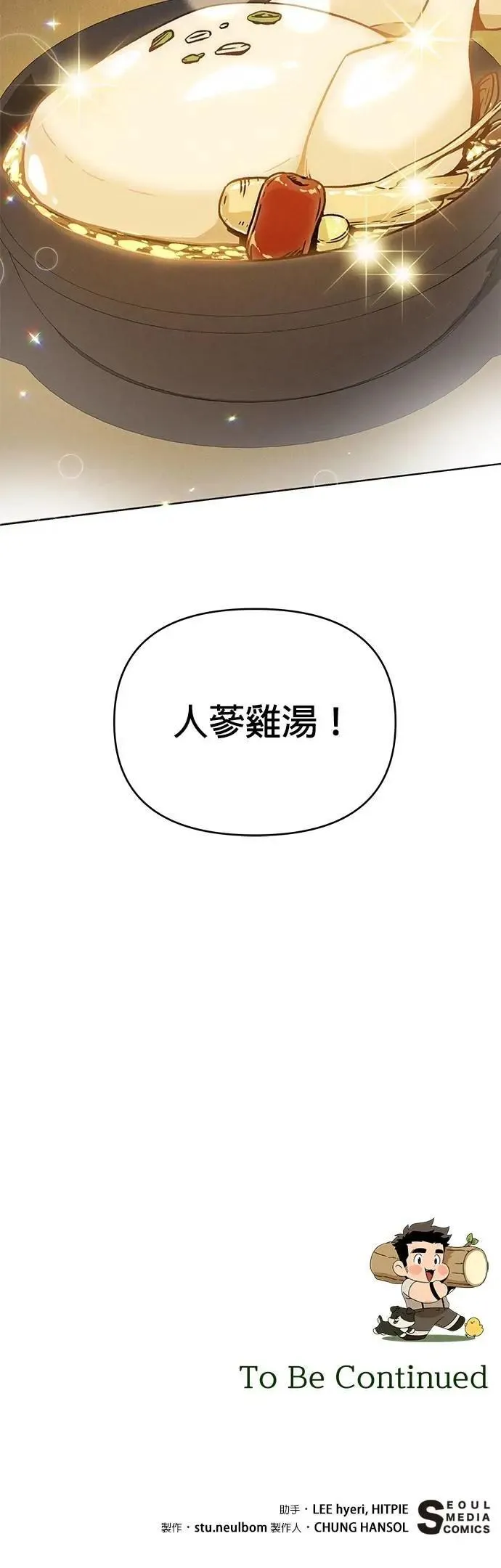 第97话 滋补身体 第47页