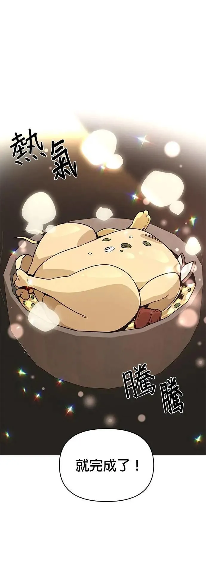 第98话 可以继续和你在一起吗？ 第4页