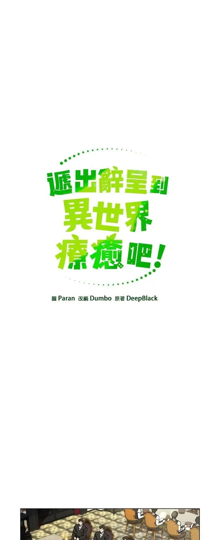 第98话 可以继续和你在一起吗？ 第5页