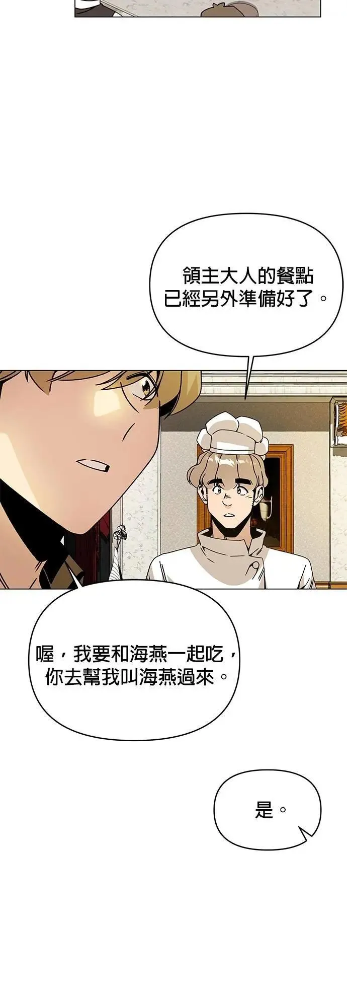 第98话 可以继续和你在一起吗？ 第12页