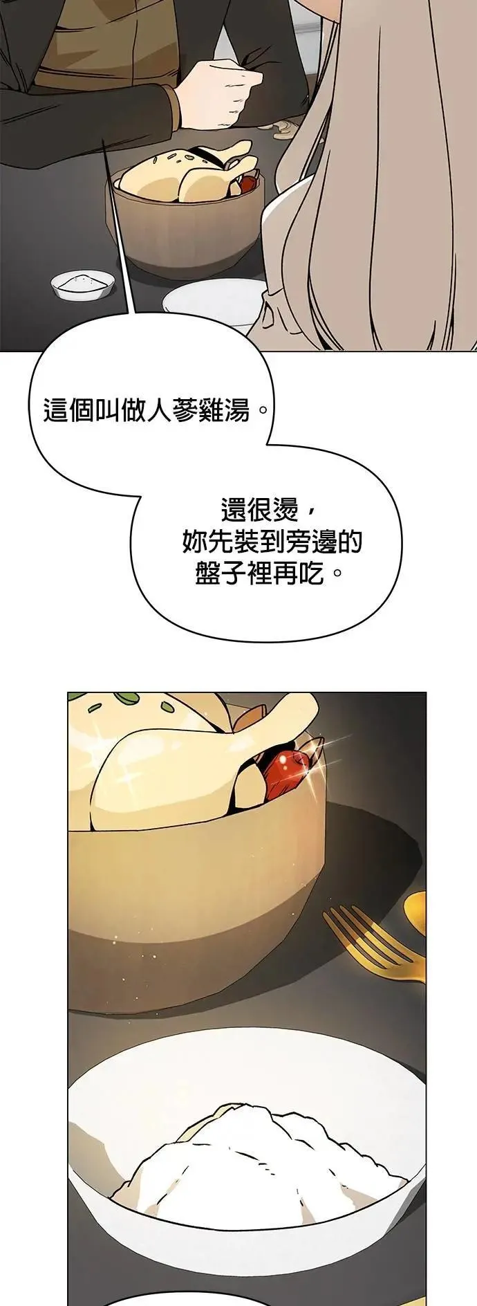 第98话 可以继续和你在一起吗？ 第14页
