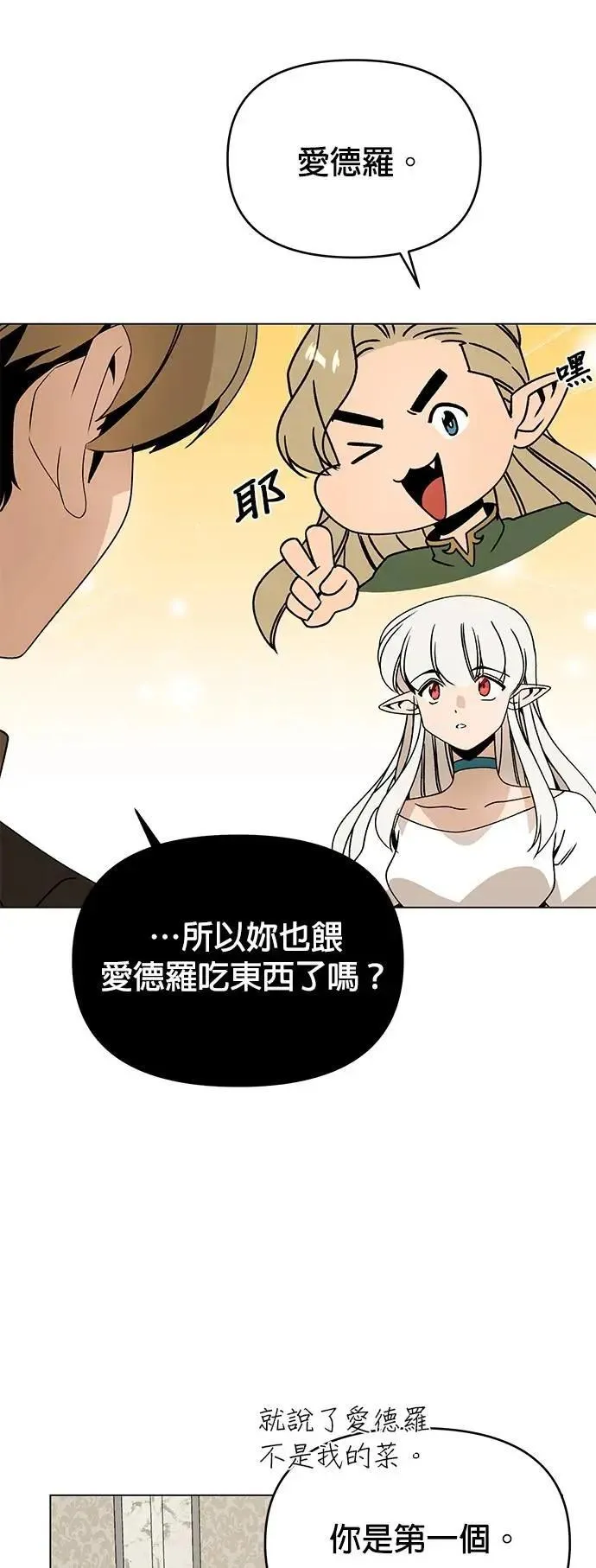 第98话 可以继续和你在一起吗？ 第22页
