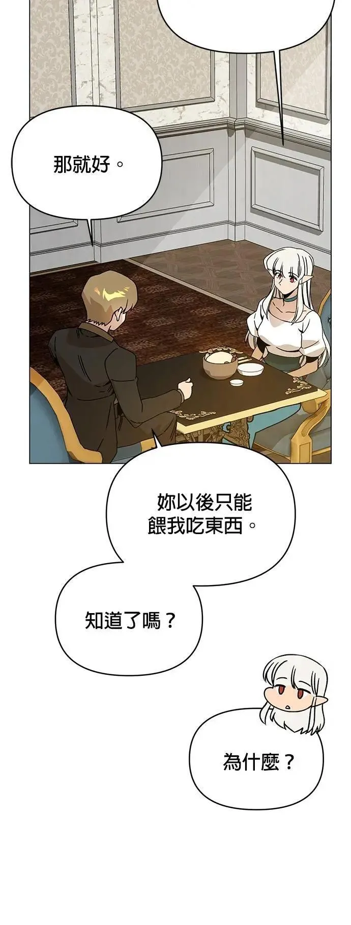 第98话 可以继续和你在一起吗？ 第23页