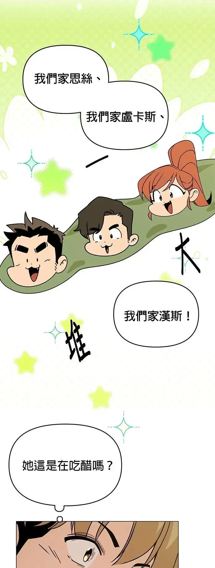 第98话 可以继续和你在一起吗？ 第26页