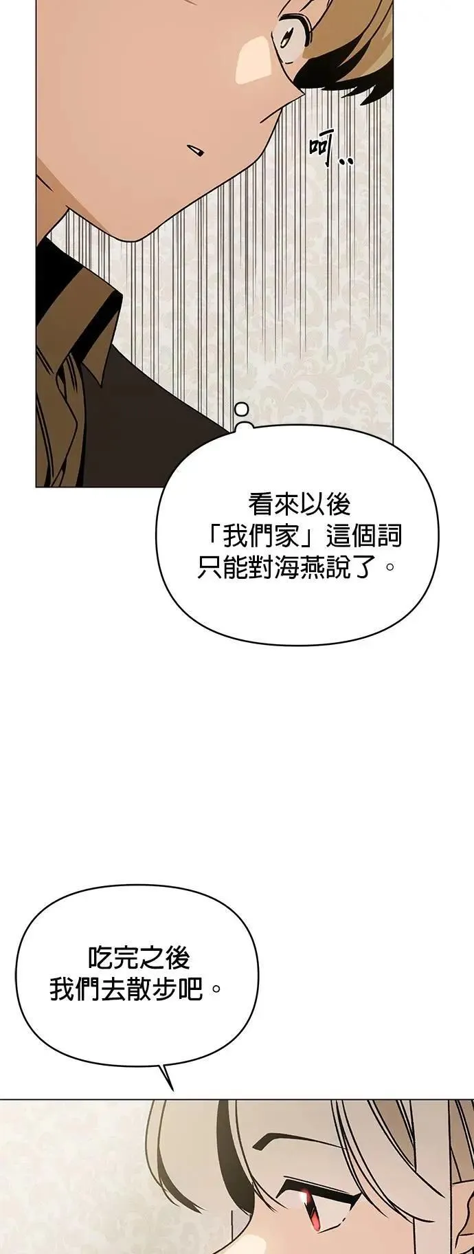 第98话 可以继续和你在一起吗？ 第27页