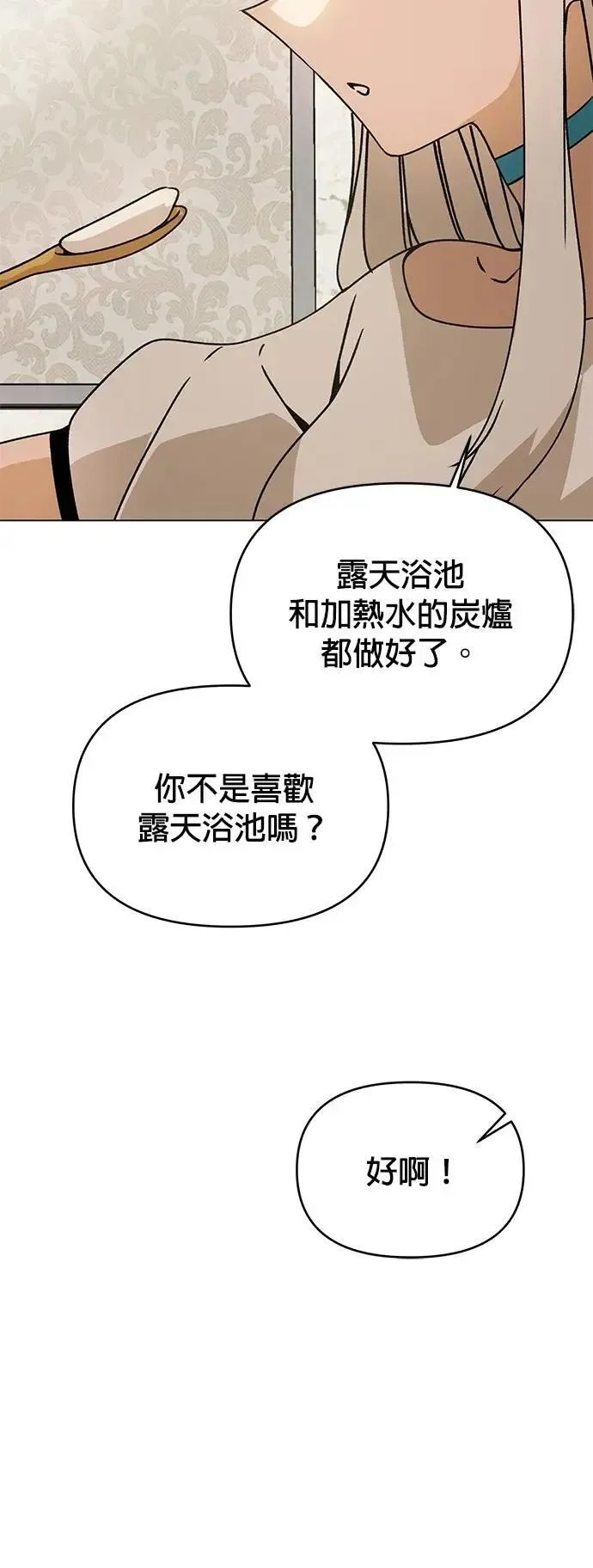 第98话 可以继续和你在一起吗？ 第28页