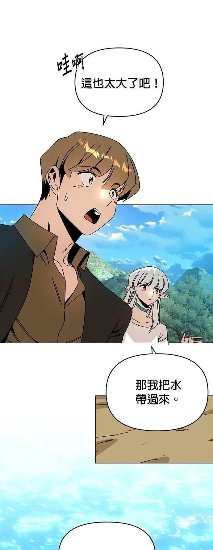 第98话 可以继续和你在一起吗？ 第37页