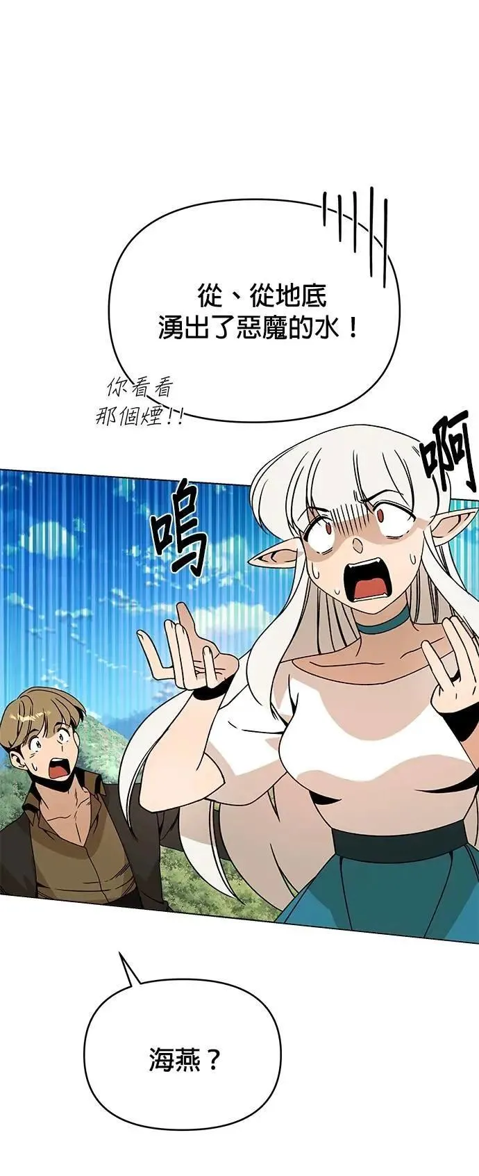 第98话 可以继续和你在一起吗？ 第41页