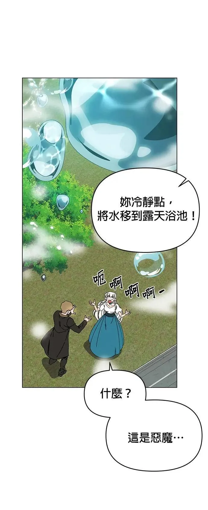 第98话 可以继续和你在一起吗？ 第42页