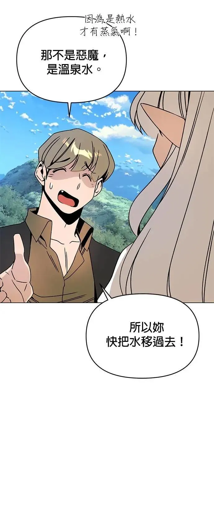 第98话 可以继续和你在一起吗？ 第43页
