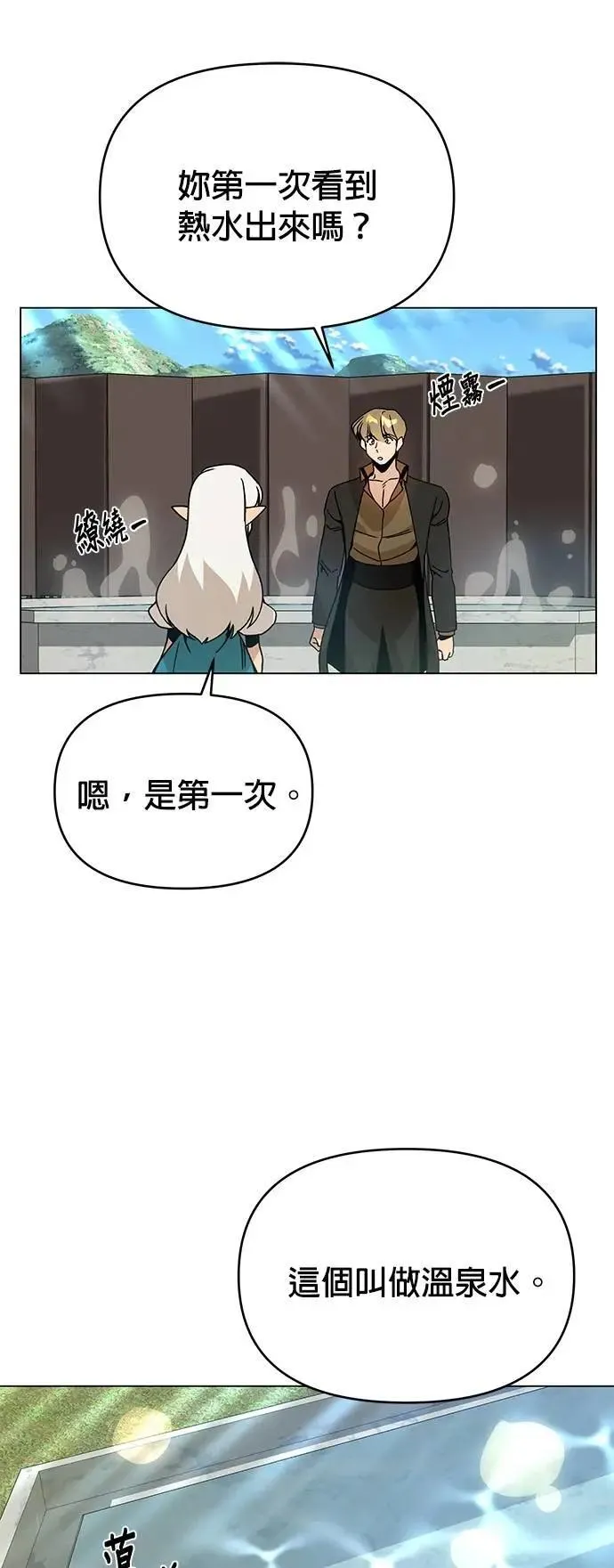 第98话 可以继续和你在一起吗？ 第45页