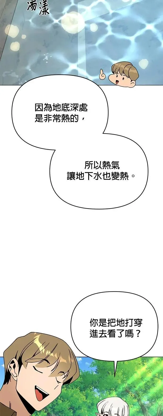 第98话 可以继续和你在一起吗？ 第46页