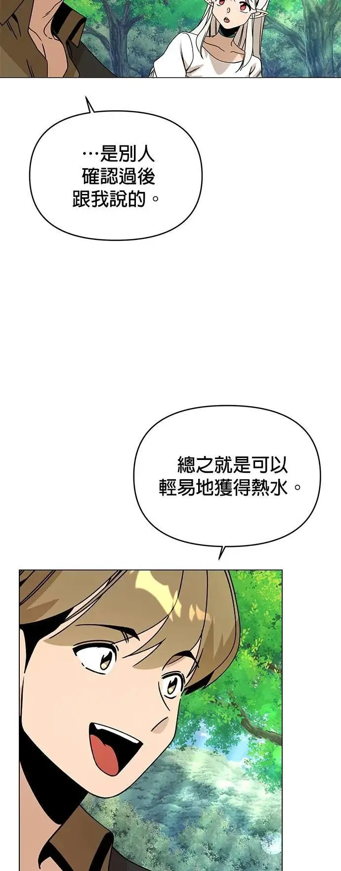 第98话 可以继续和你在一起吗？ 第47页