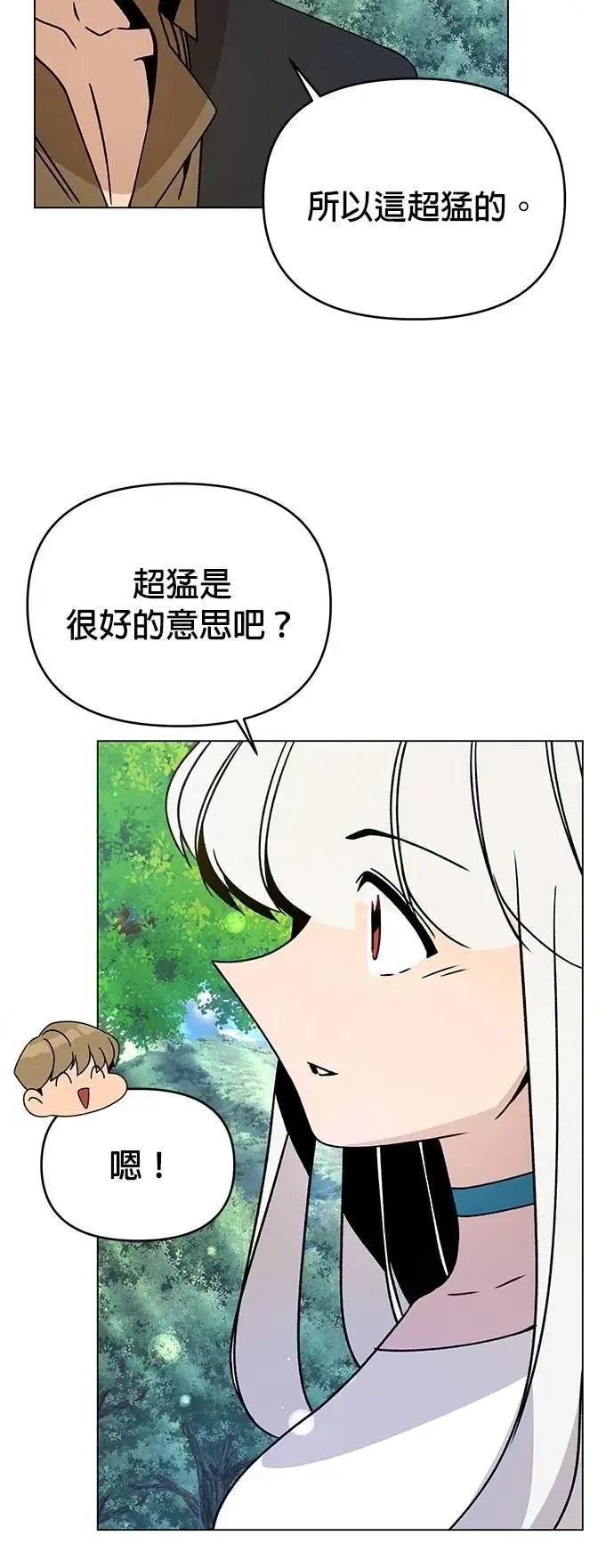 第98话 可以继续和你在一起吗？ 第48页