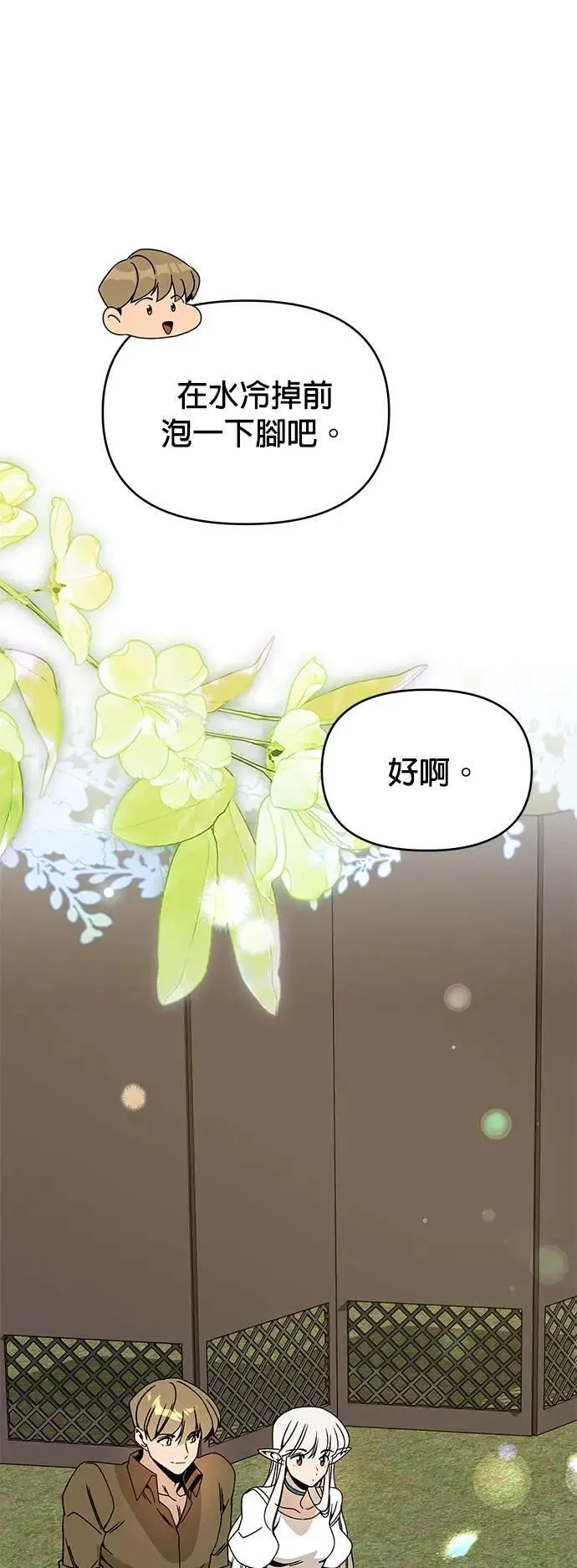 第98话 可以继续和你在一起吗？ 第49页