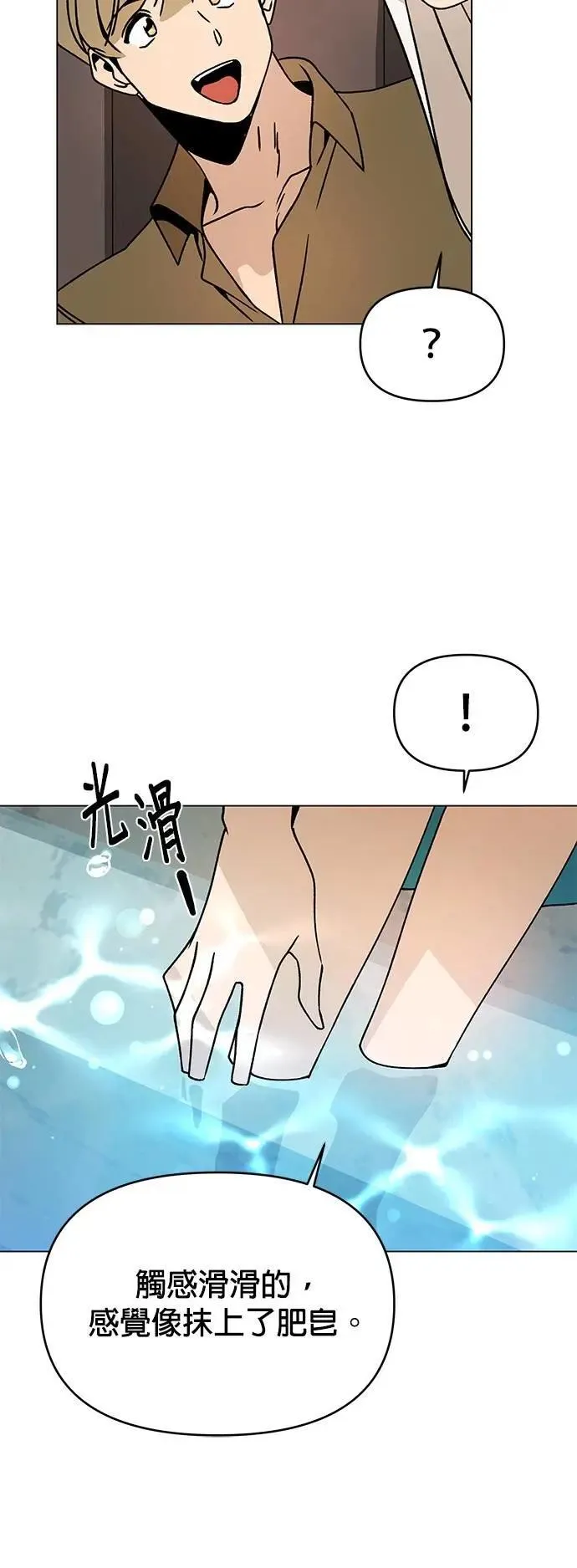 第98话 可以继续和你在一起吗？ 第52页