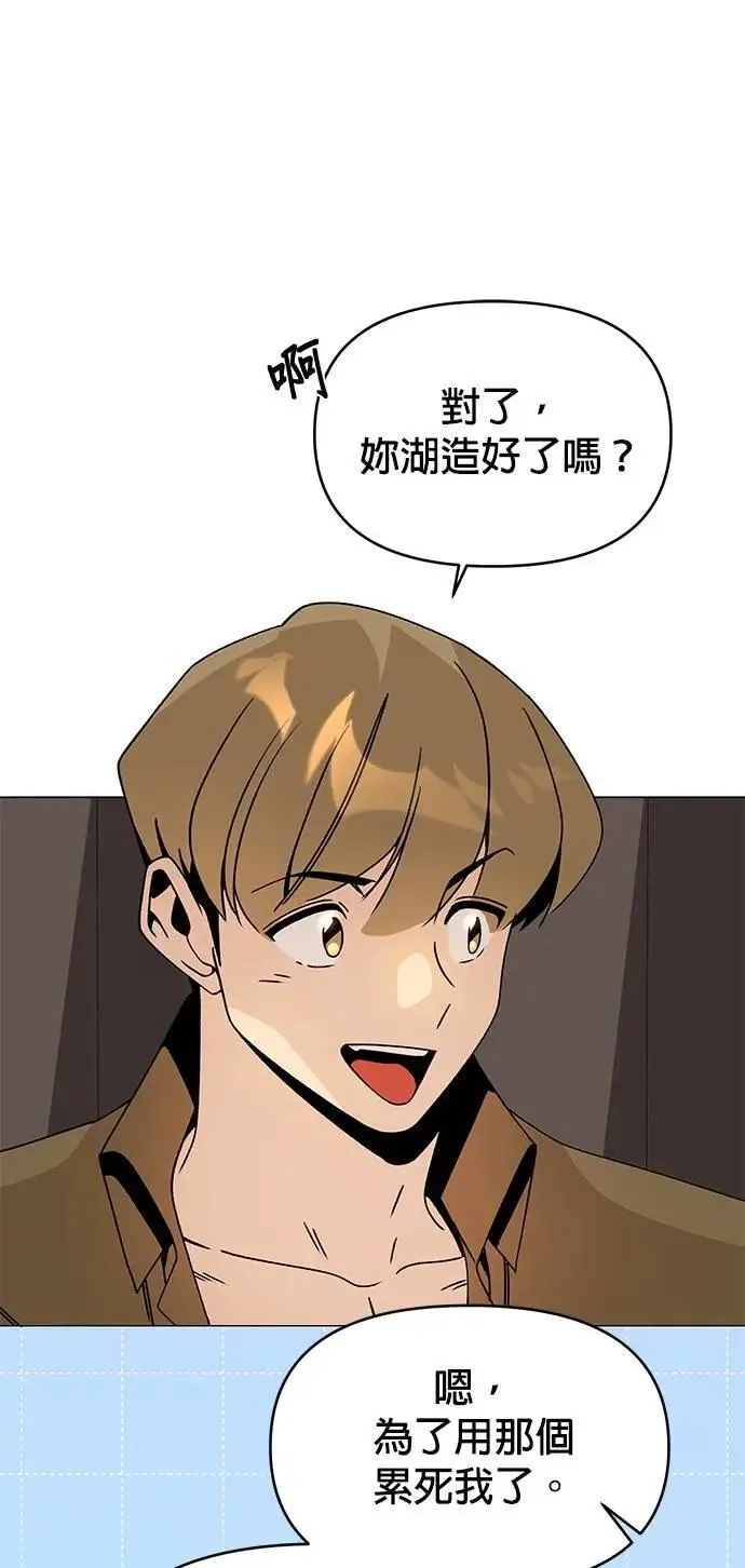 第98话 可以继续和你在一起吗？ 第54页