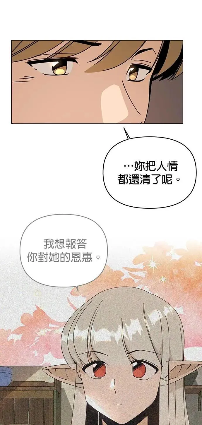 第98话 可以继续和你在一起吗？ 第56页