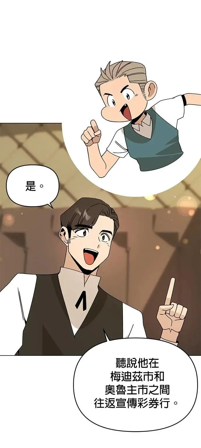 第99话 乐透得主 第8页