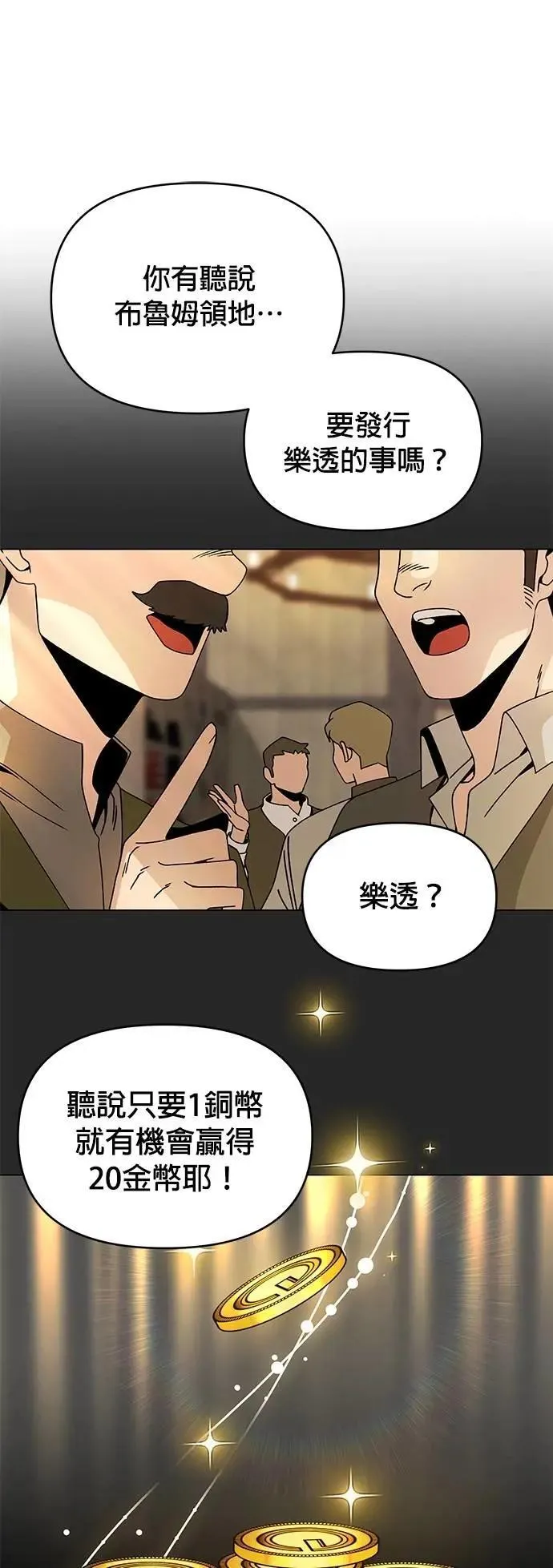 第99话 乐透得主 第9页
