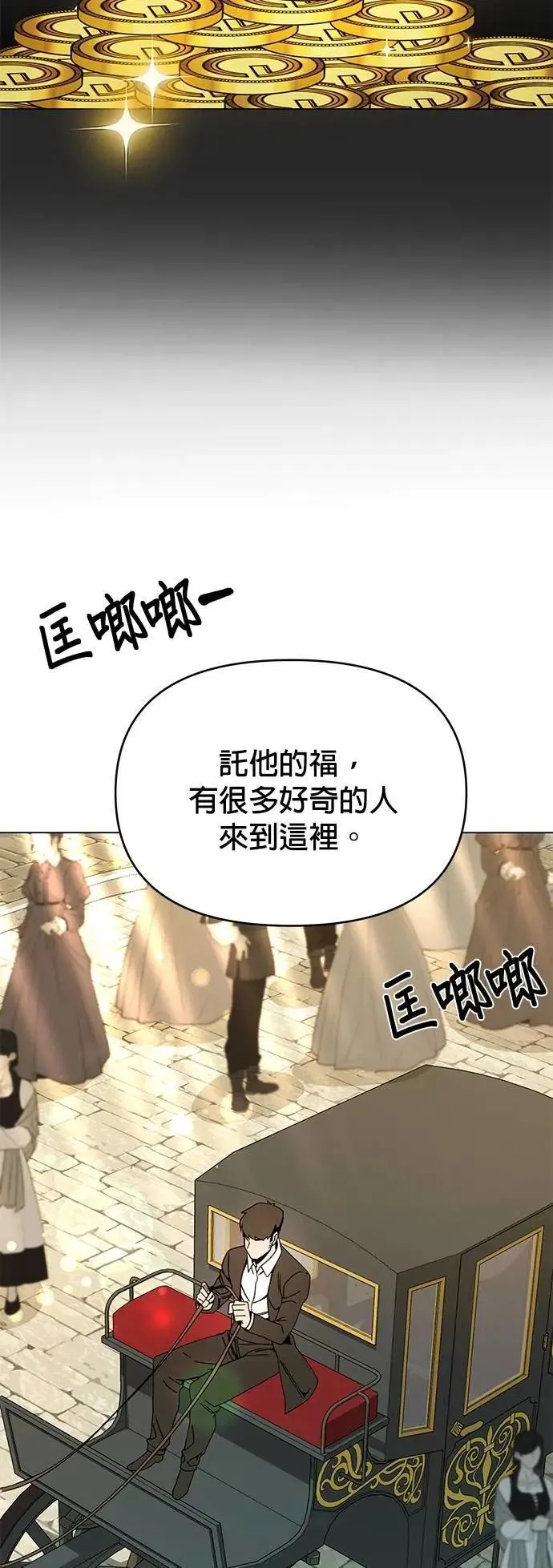 第99话 乐透得主 第10页