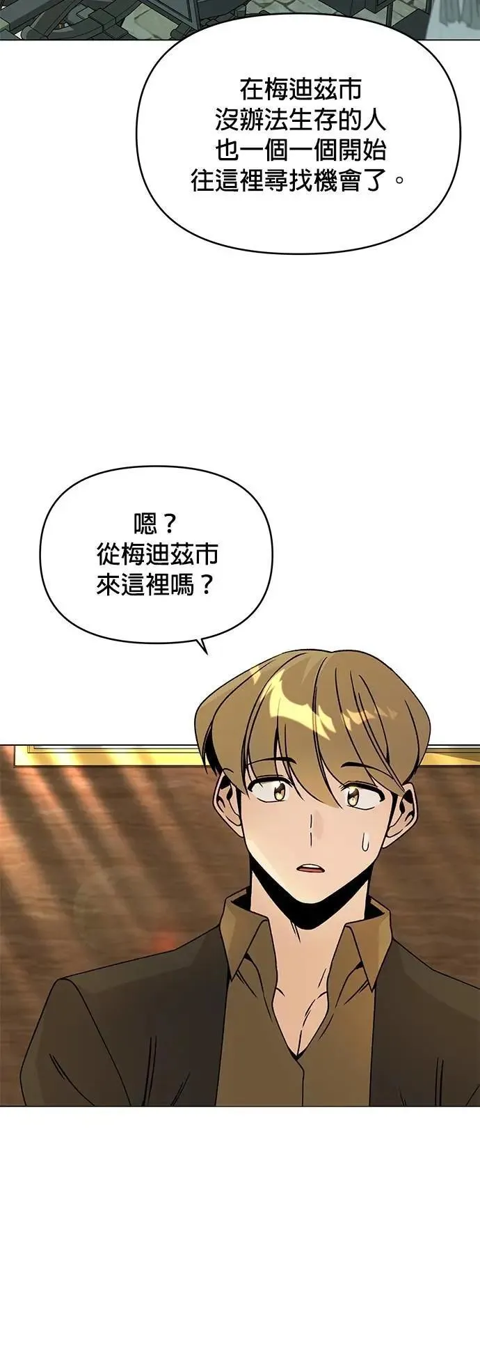 第99话 乐透得主 第11页