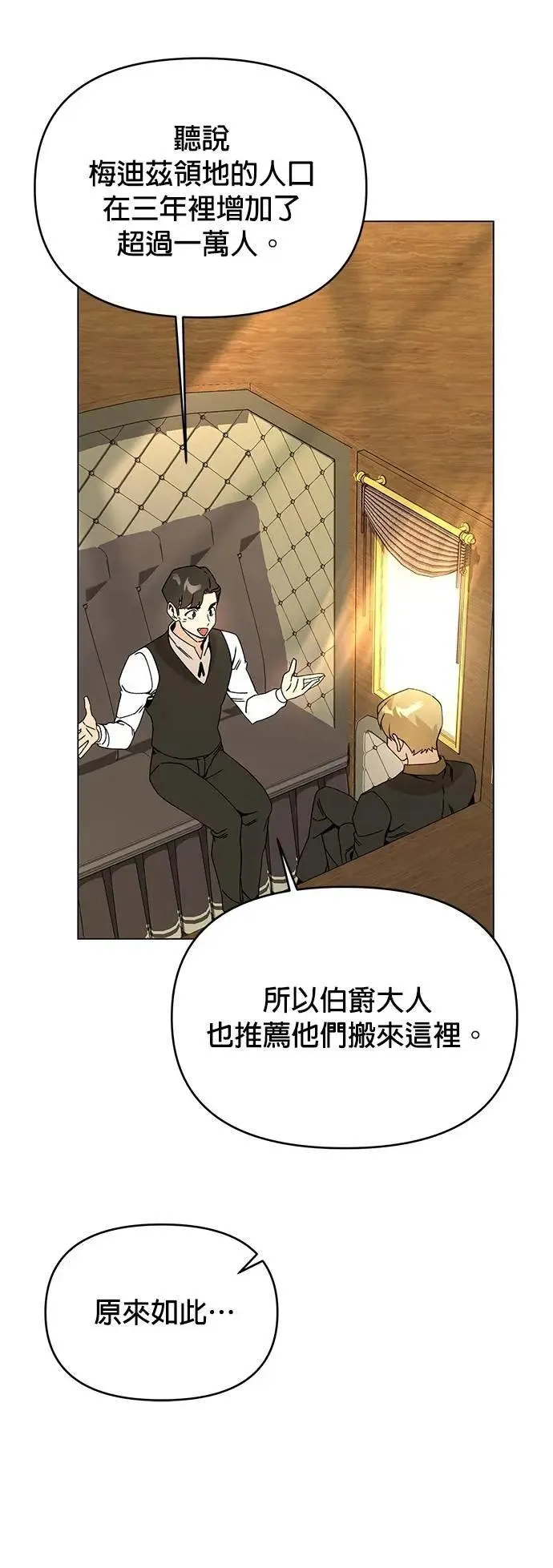 第99话 乐透得主 第12页