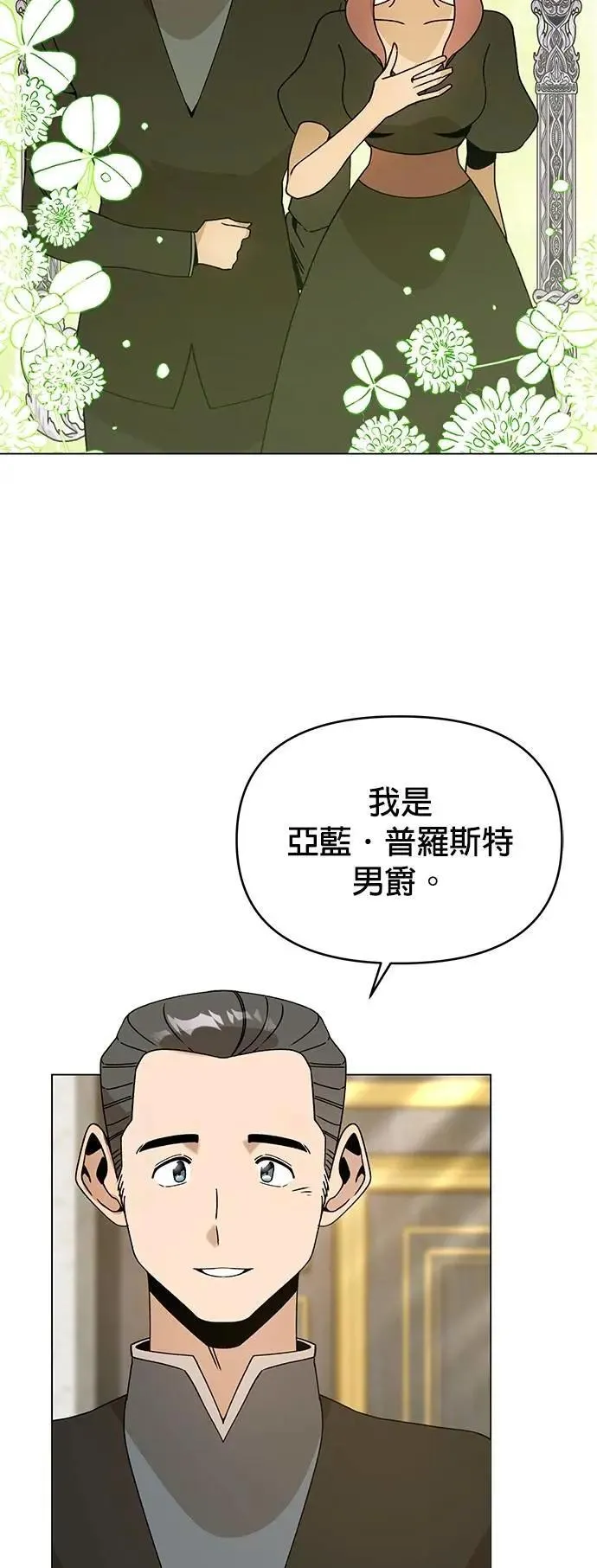 第99话 乐透得主 第15页