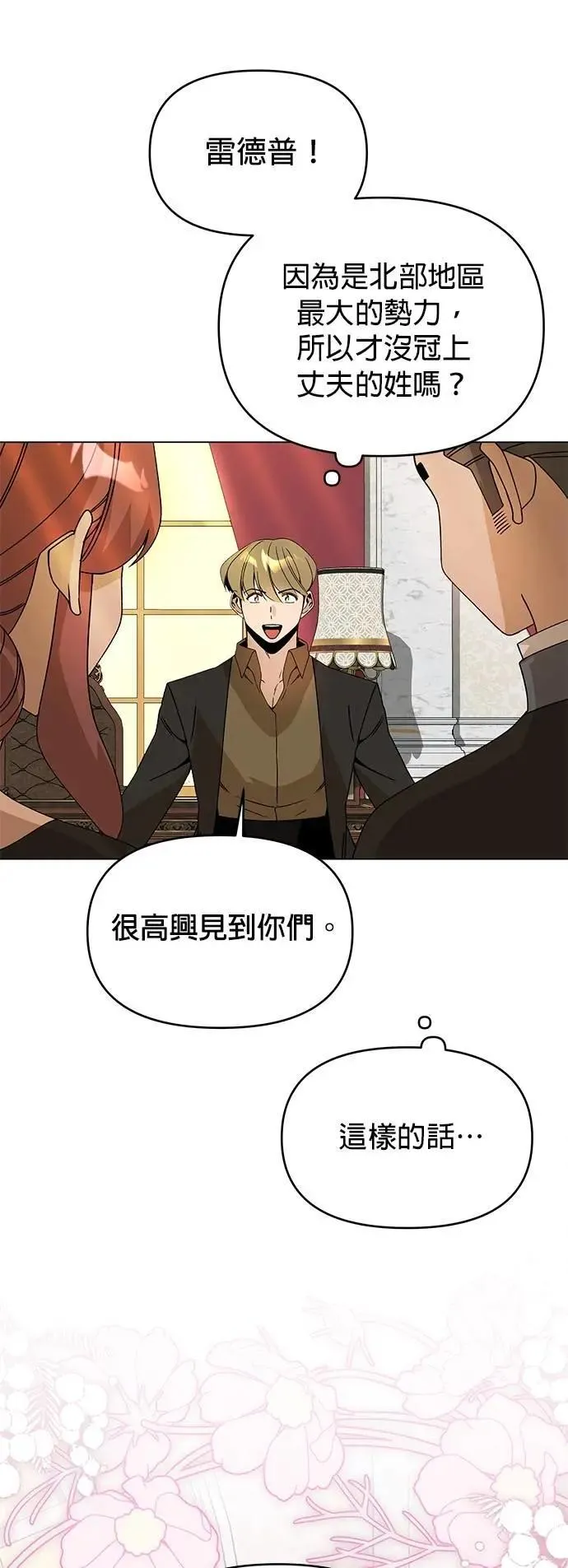 第99话 乐透得主 第17页