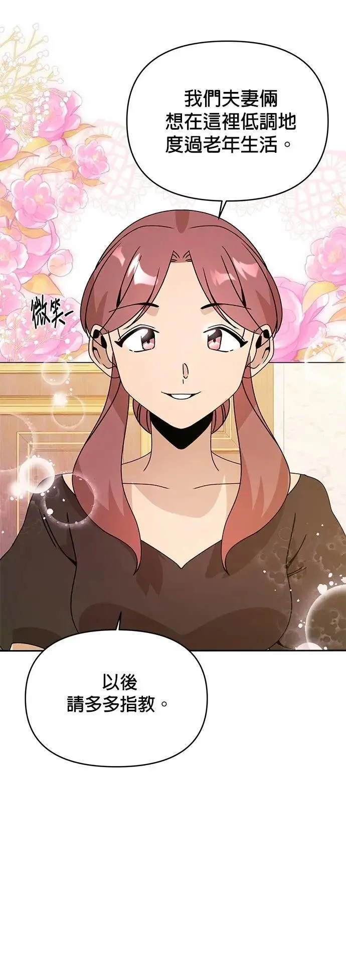 第99话 乐透得主 第20页