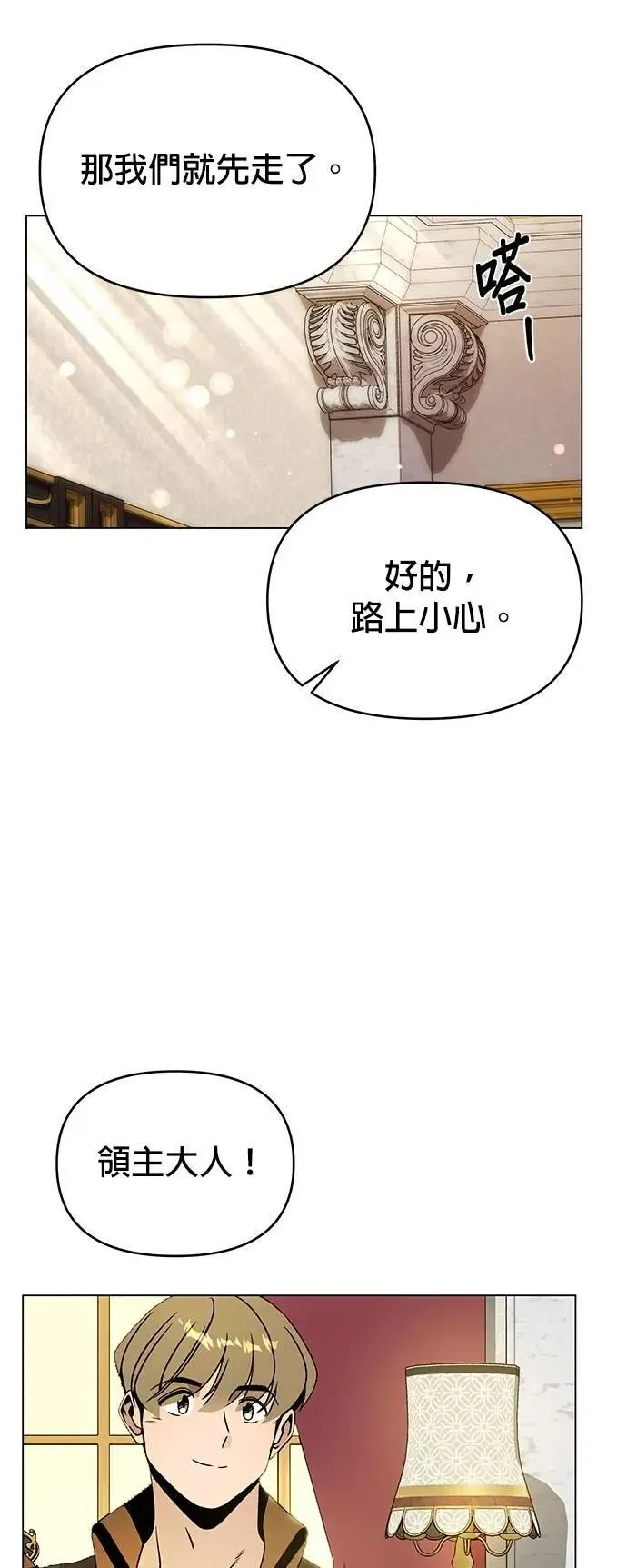 第99话 乐透得主 第22页