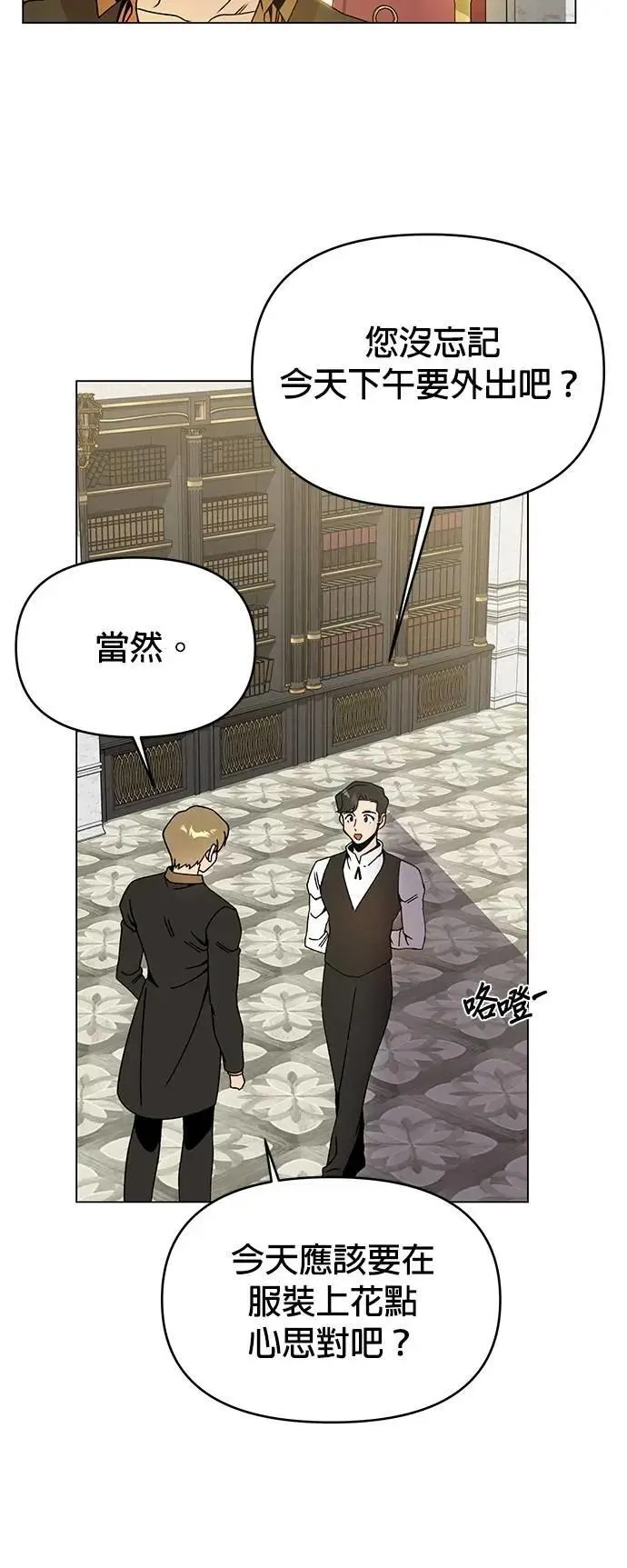 第99话 乐透得主 第23页