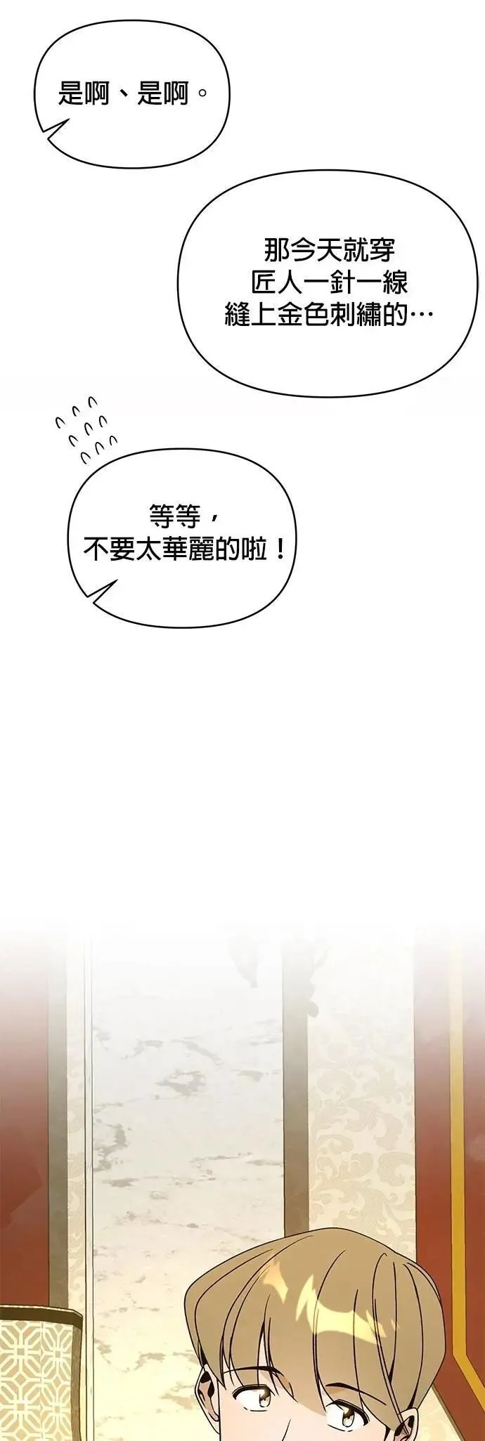 第99话 乐透得主 第25页