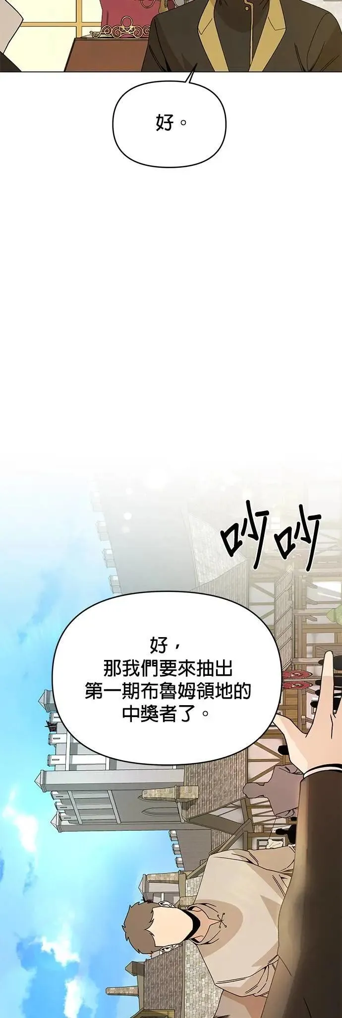 第99话 乐透得主 第27页