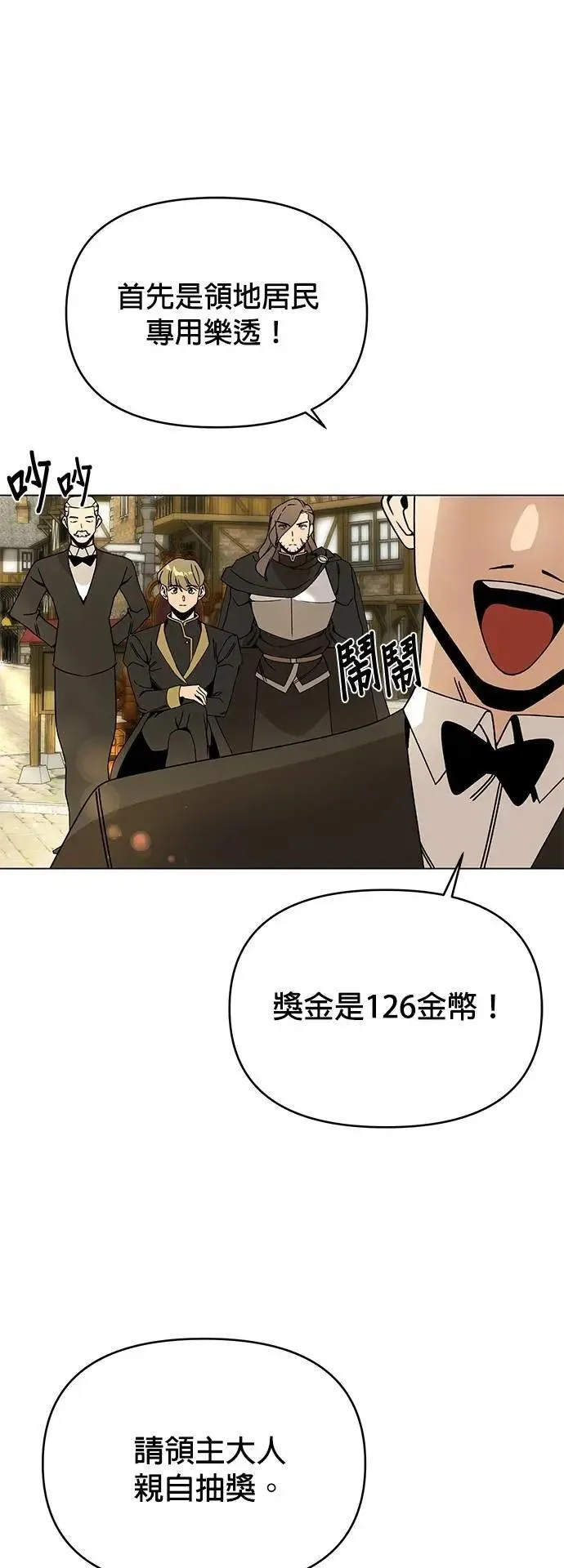 第99话 乐透得主 第29页