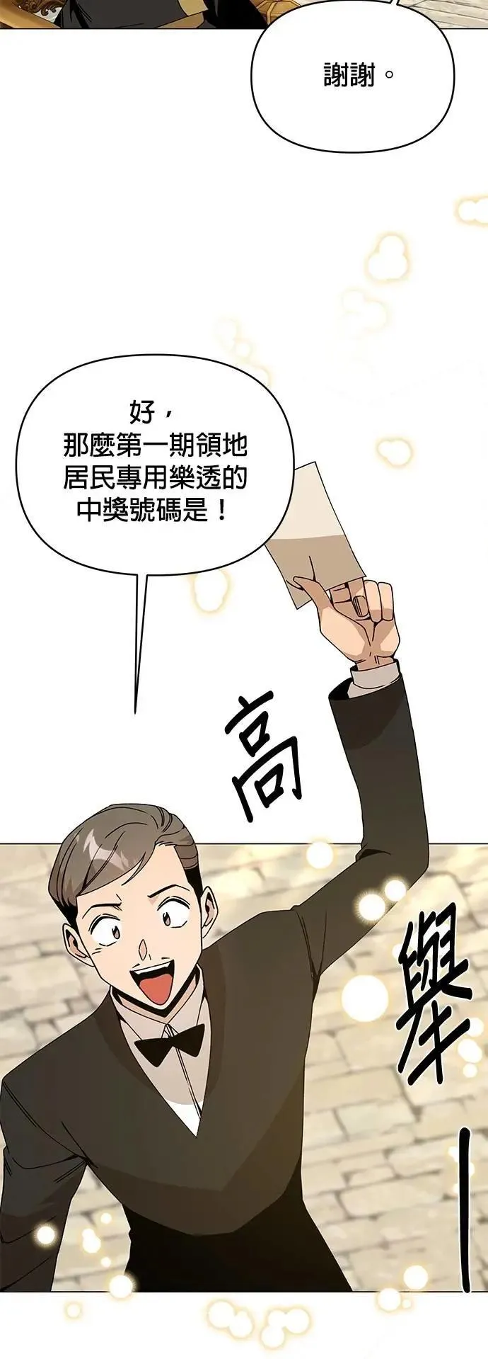 第99话 乐透得主 第32页